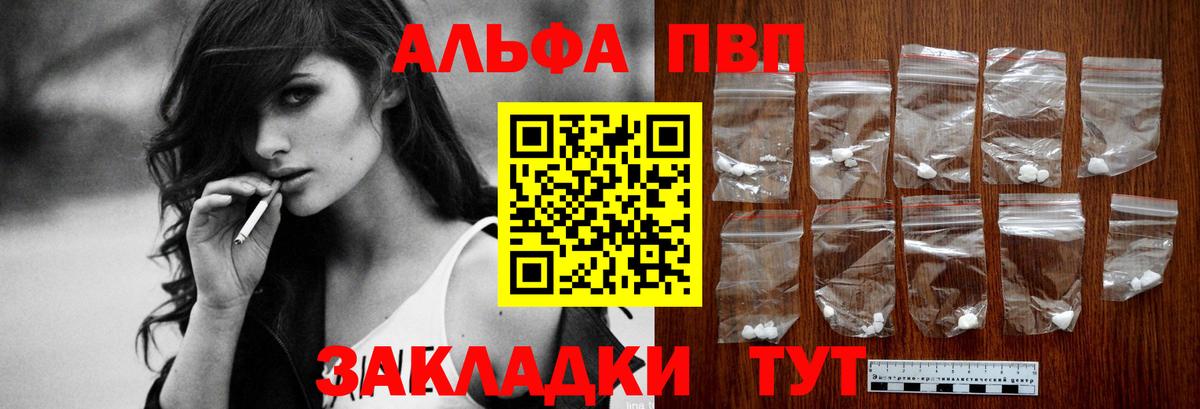 Alfa_PVP Соль  Alfa_PVP СК  A PVP Соль  где можно купить   Вход с VPN  Ивантеевка 