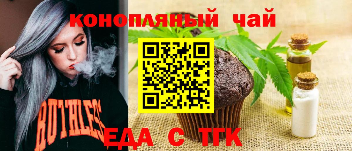 Еда ТГК марихуана Ивантеевка