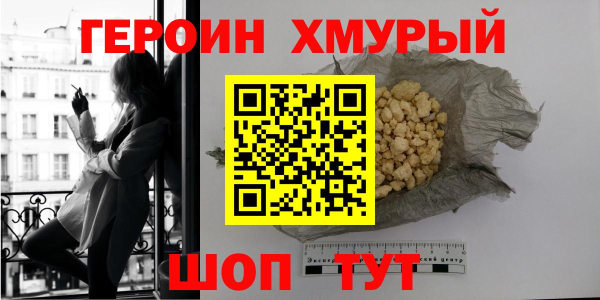 ГЕРОИН афганец Ивантеевка