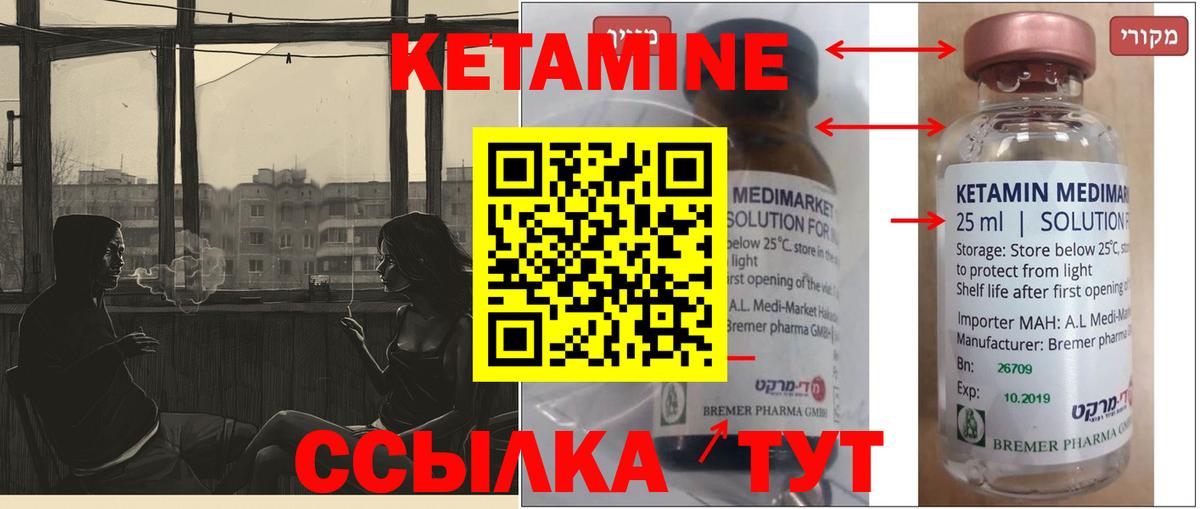 КЕТАМИН VHQ Ивантеевка