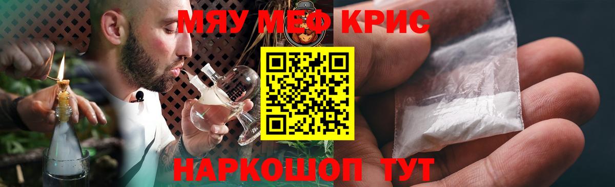 Меф мяу мяу кристаллы Ивантеевка